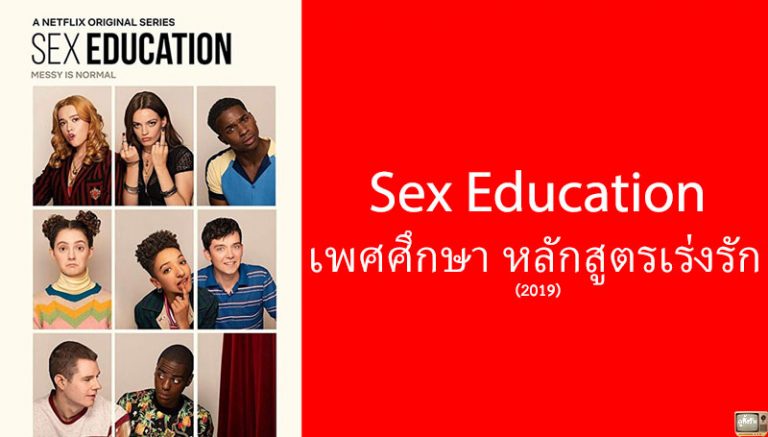 Sex Education